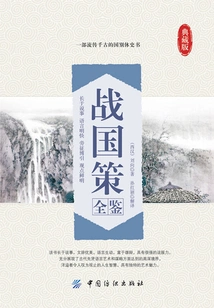 A Complete Guide to the Warring States Period