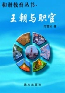 Dynasty and Officials (harmonious Education Series)