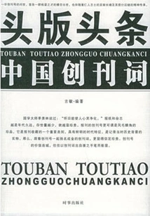 Front Page Headline: China's Founding Words