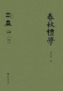 Spring and Autumn Etiquette