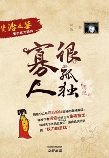 I Am Lonely: the Game of Power in Zizhi Tongjian