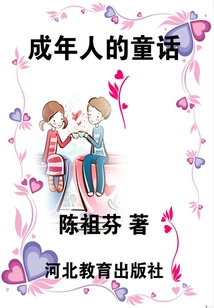 Fairy Tale for Adults