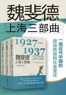 Wakefield's Shanghai Trilogy (complete Collection)