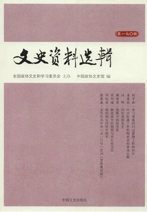 Selected Literary and Historical Materials (series 170)