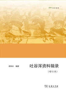 Compilation of Tuyuhun Materials (updated Version)