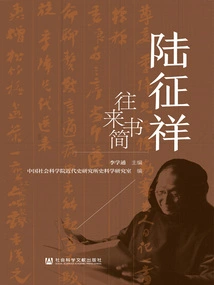 Letters to and from Lu Zhengxiang