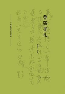 Letters from Zeng Xi