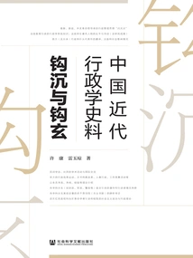 Gou Shen and Gou Xuan in the Historical Materials of Modern Chinese Administration