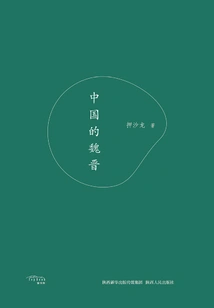 China's Wei and Jin Dynasties