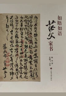 Like Words When We Meet: Letters from Mang's Father's Family