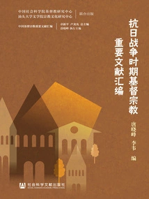 A Compilation of Important Christian Documents During the Anti-japanese War