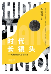 Long Shot of the Times: Selected Works of Short Reportage