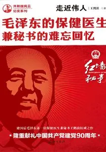Getting Closer to the Great Man: Unforgettable Memories of Mao Zedong's Health Doctor and Secretary