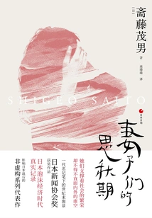 Japanese Situation Series: Wives' Yearning for Autumn Period