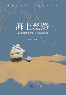 Maritime Silk Road: Millennium Memories of Great Powers' Maritime Maps and the Search for Realistic Dreams