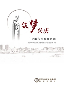 Building Dreams and Prosperity: the Development Process of a City