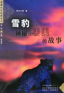 Snow Leopard, a Mysterious and Poignant Story