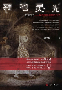 Yedi Emmanuel: My Days in a Mental Hospital