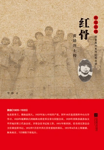 Red Bones: the Biography of Martyr Huang Li