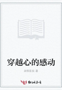 The Emotion That Travels Through the Heart