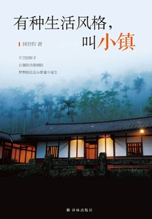 There is a Style of Life Called a Small Town