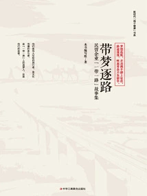 Following the Road with Dreams: a Collection of Stories of Private Enterprises on the "one Belt, One Road" Initiative