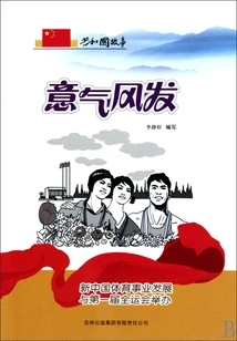 High-spirited: the Development of Sports in New China and the Hosting of the First National Games