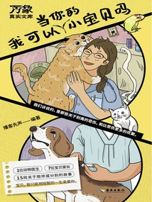 Can I Be Your Little Baby