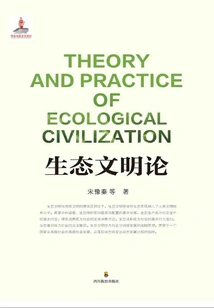 Ecological Civilization Theory