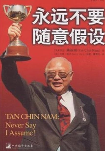 Never Make Assumptions