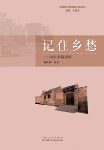 Remember Nostalgia: Shandong Nostalgia Exhibition Hall