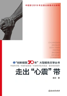 Getting Out of the "heart Shock" Zone ("serving the Country with Innovation for 70 Years" Large Reportage Series)