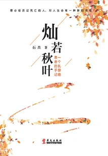 Bright as Autumn Leaves: Notes of a Breast Cancer Patient