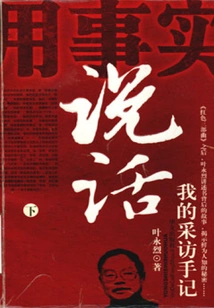 Speak with Facts: My Interview Notes