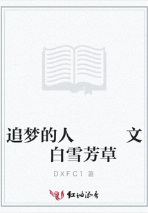 Dream Chaser by Bai Xue Fang Cao