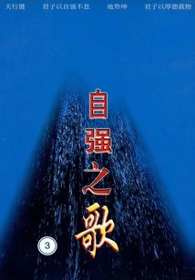 Song of Self-improvement (volume 2003)