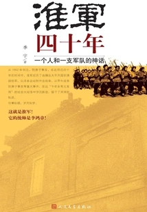 The Forty Years of the Huai Army