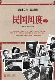 The Style of the Republic of China 2