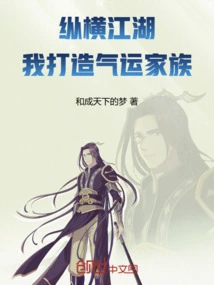 Across the Rivers and Lakes: I Build a Lucky Family