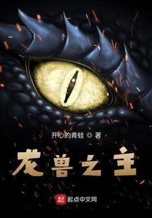 Lord of Dragon Beasts