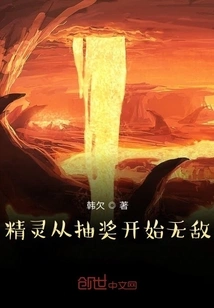 The Elves Are Invincible Starting from the Lottery