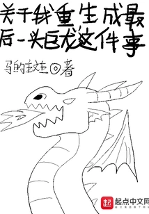 About My Rebirth as the Last Dragon