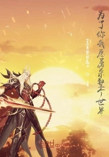 For You I Would Give up the Whole World