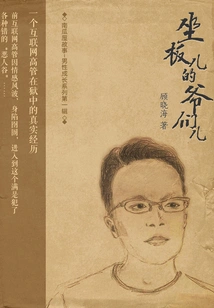 The Man Sitting on the Bench (pumpkin House Story)