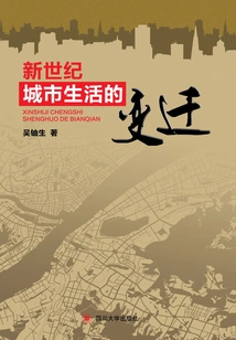 Changes in Urban Life in the New Century