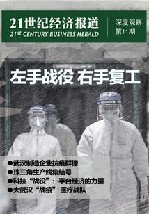 Battle on the Left, Resumption of Work on the Right ("21st Century Business Herald" In-depth Observation)