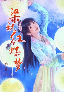 Butterfly Lovers' Dream