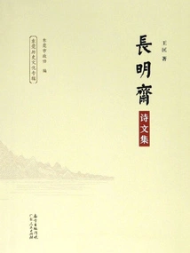 Changmingzhai Poetry Collection