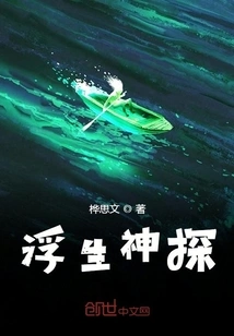 Detective of the Floating Life