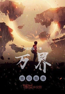 Travel Guide to All Worlds